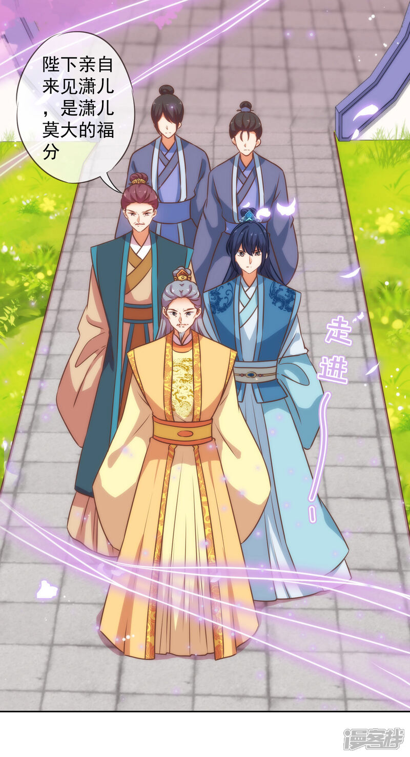 《哦，我的宠妃大人》第177话 打架？谁怕谁？ 第29页