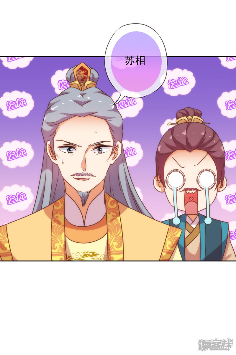 《哦，我的宠妃大人》第177话 打架？谁怕谁？ 第30页