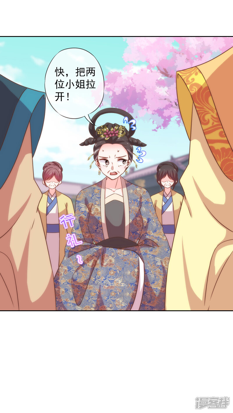 《哦，我的宠妃大人》第177话 打架？谁怕谁？ 第31页