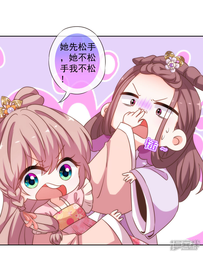 《哦，我的宠妃大人》第177话 打架？谁怕谁？ 第32页