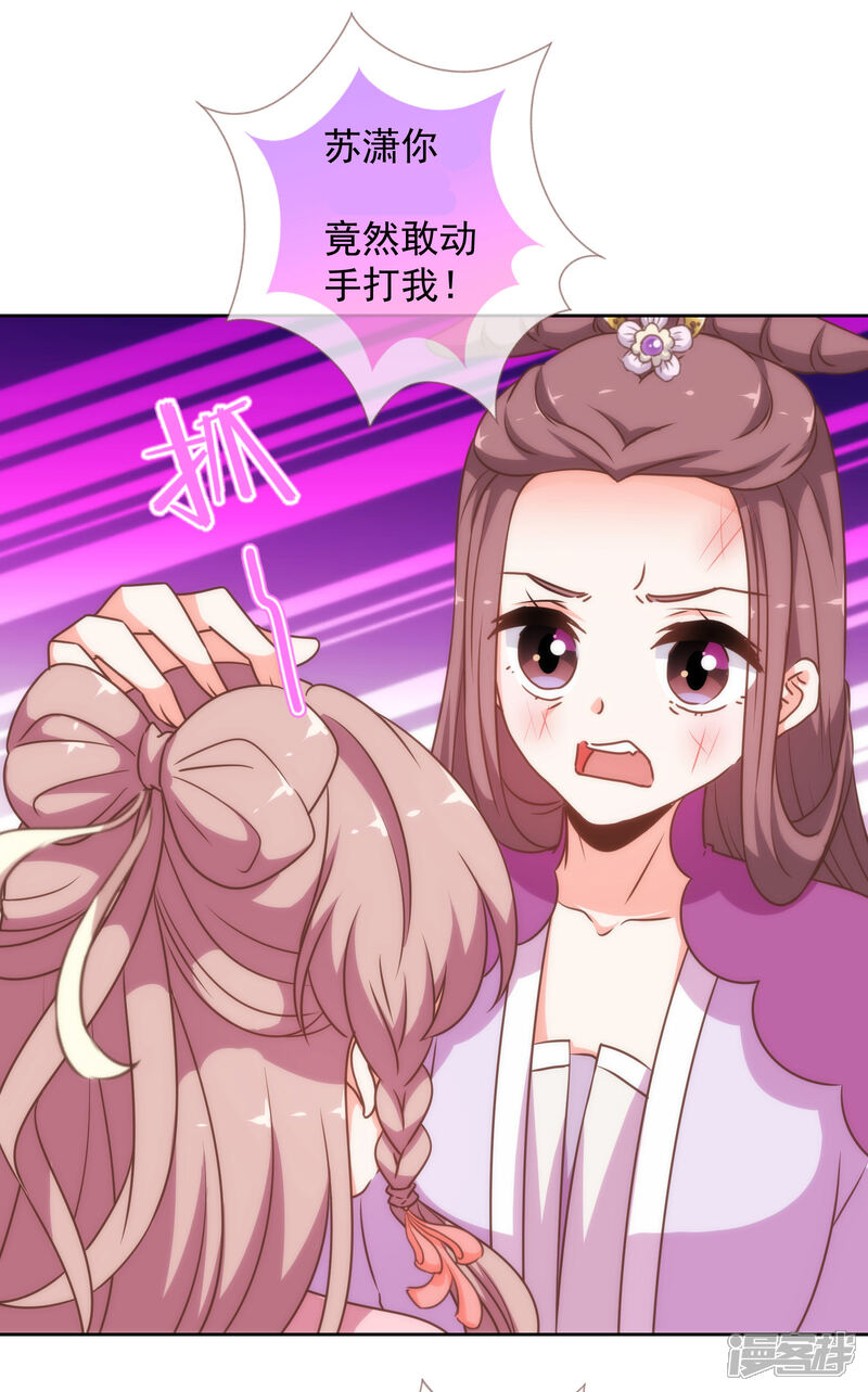 《哦，我的宠妃大人》第177话 打架？谁怕谁？ 第4页