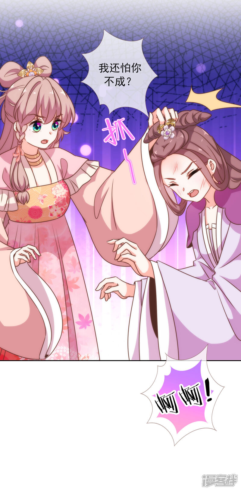 《哦，我的宠妃大人》第177话 打架？谁怕谁？ 第6页