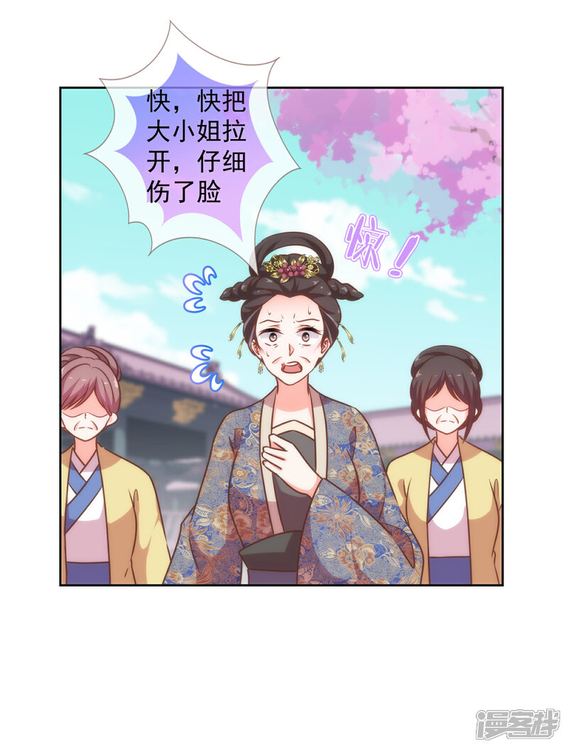 《哦，我的宠妃大人》第177话 打架？谁怕谁？ 第8页