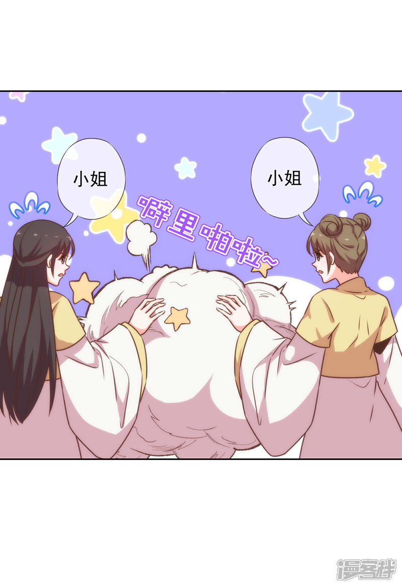 《哦，我的宠妃大人》第177话 打架？谁怕谁？ 第9页