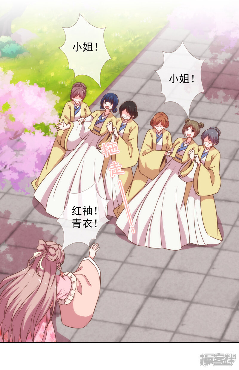 《哦，我的宠妃大人》第176话 谁敢惹我 第10页