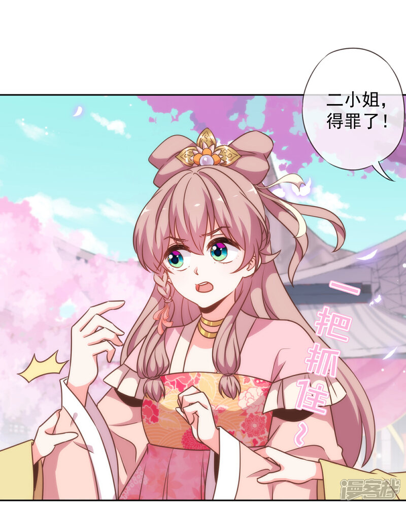 《哦，我的宠妃大人》第176话 谁敢惹我 第11页