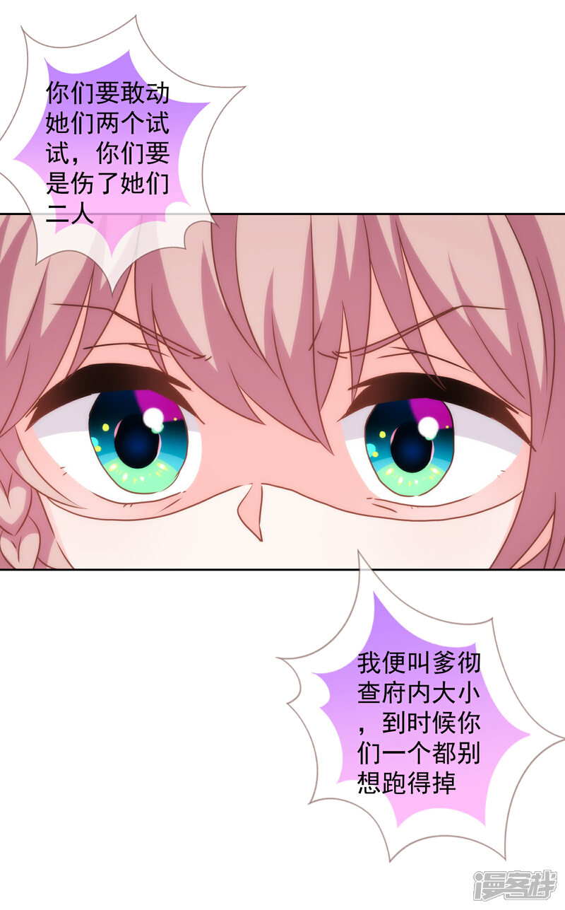 《哦，我的宠妃大人》第176话 谁敢惹我 第12页