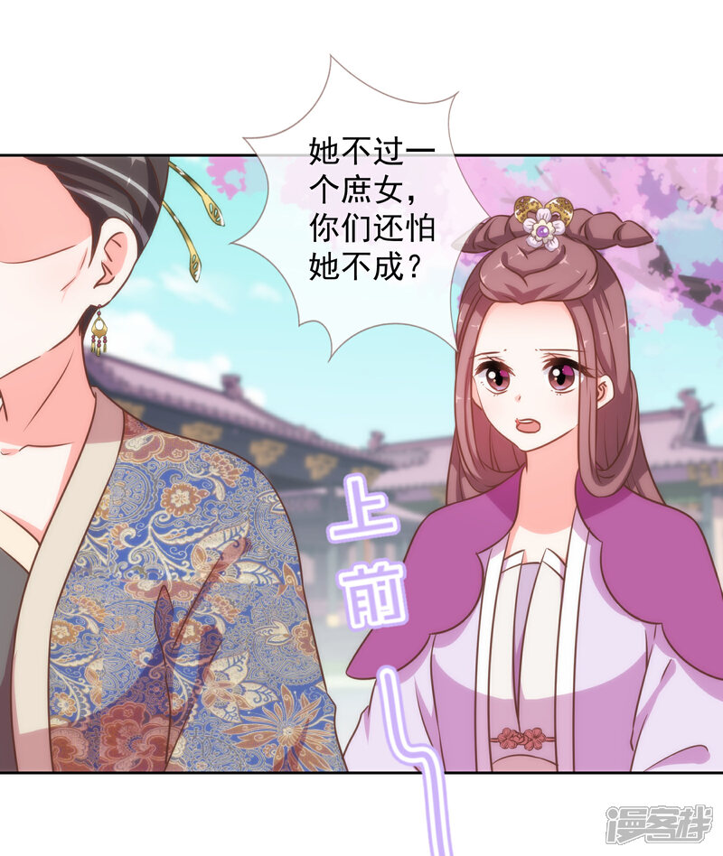 《哦，我的宠妃大人》第176话 谁敢惹我 第14页