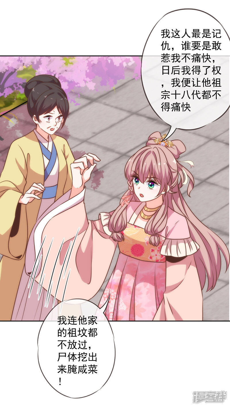 《哦，我的宠妃大人》第176话 谁敢惹我 第17页