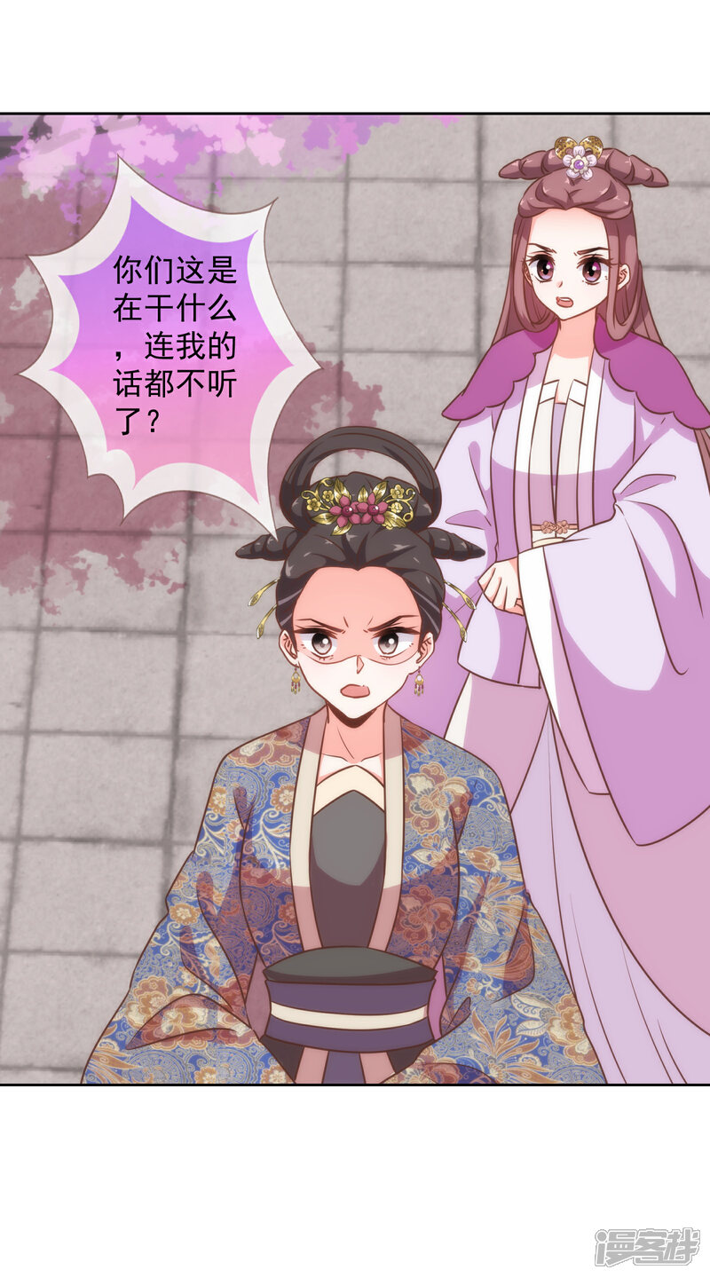 《哦，我的宠妃大人》第176话 谁敢惹我 第19页