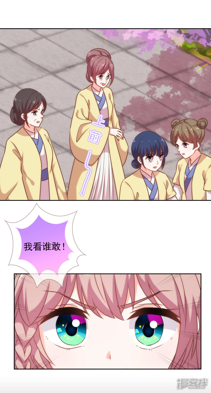 《哦，我的宠妃大人》第176话 谁敢惹我 第20页