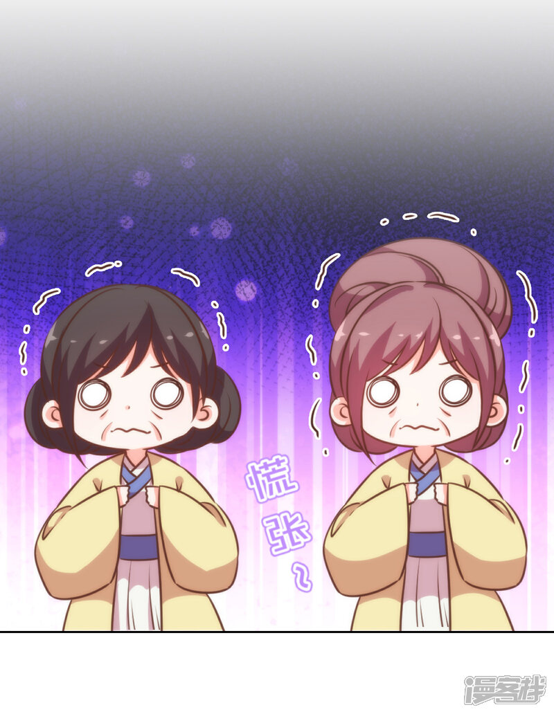 《哦，我的宠妃大人》第176话 谁敢惹我 第21页
