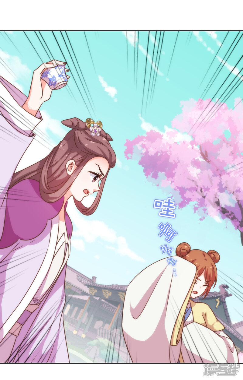 《哦，我的宠妃大人》第176话 谁敢惹我 第23页