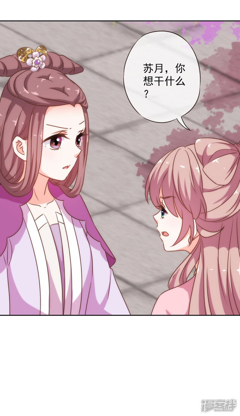 《哦，我的宠妃大人》第176话 谁敢惹我 第26页
