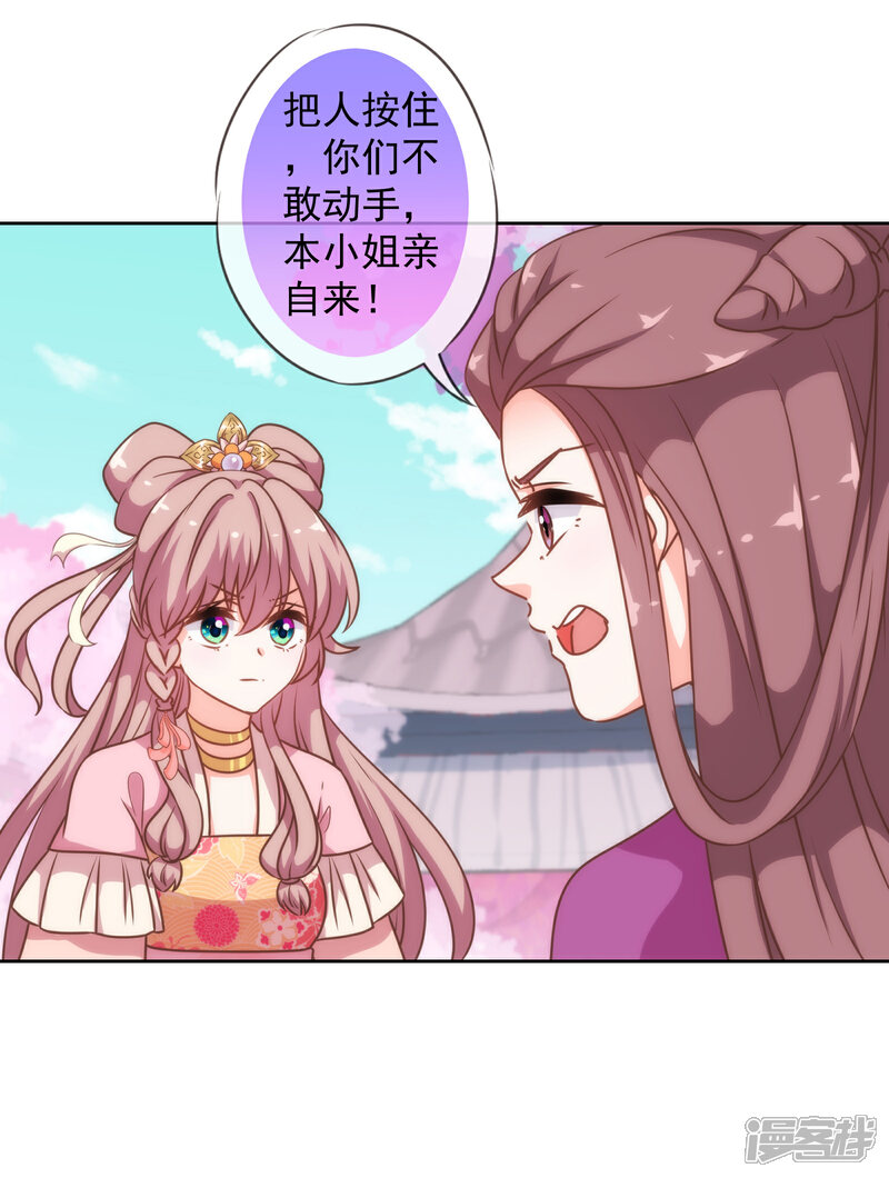 《哦，我的宠妃大人》第176话 谁敢惹我 第27页