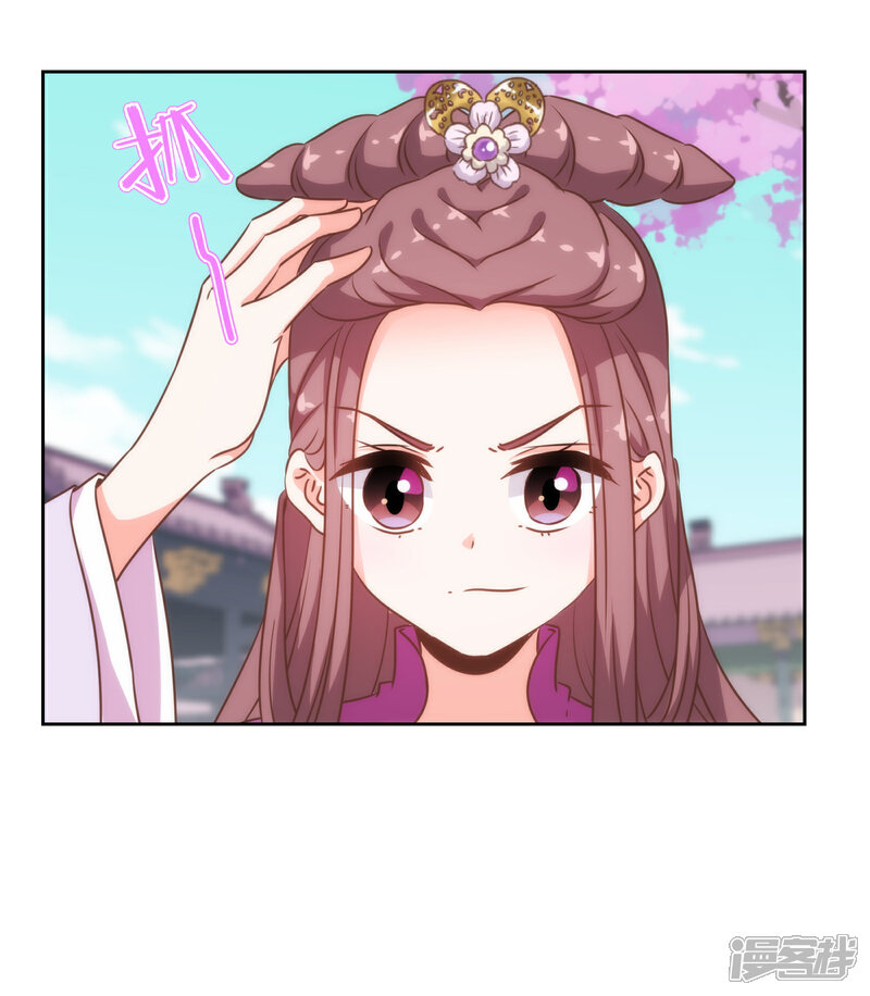 《哦，我的宠妃大人》第176话 谁敢惹我 第29页