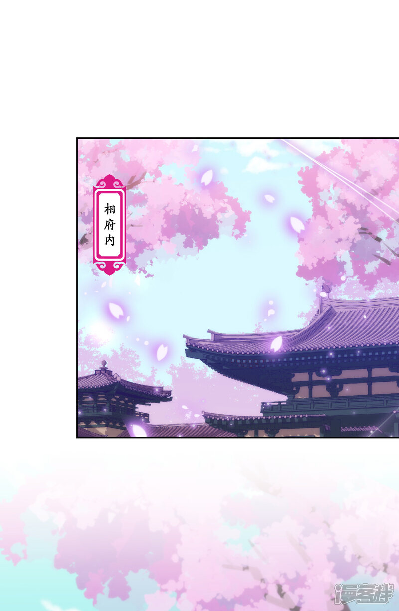 《哦，我的宠妃大人》第176话 谁敢惹我 第2页