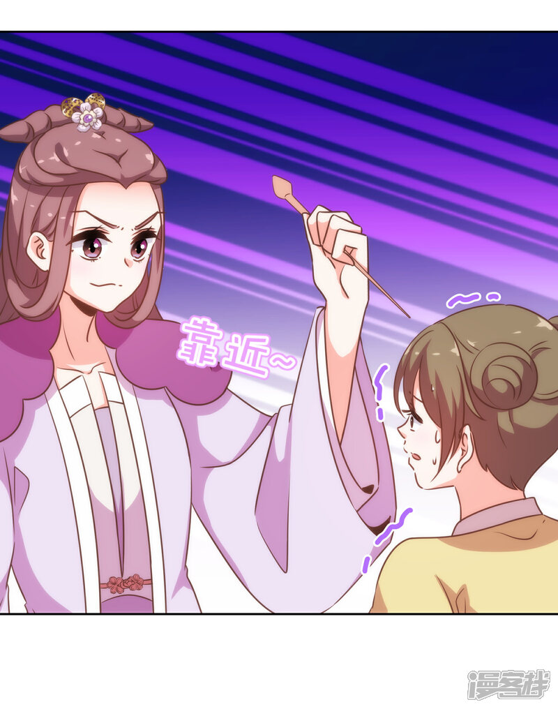 《哦，我的宠妃大人》第176话 谁敢惹我 第30页