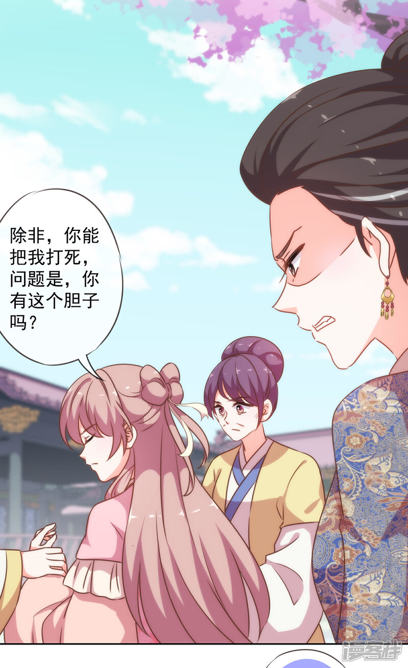 《哦，我的宠妃大人》第176话 谁敢惹我 第3页