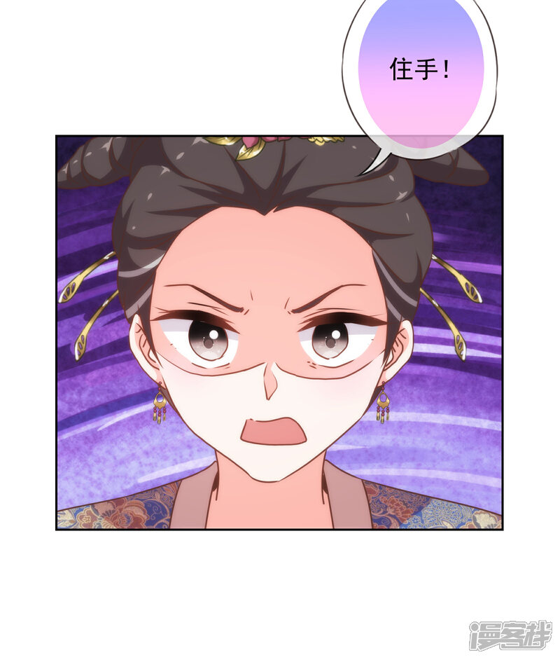 《哦，我的宠妃大人》第176话 谁敢惹我 第4页