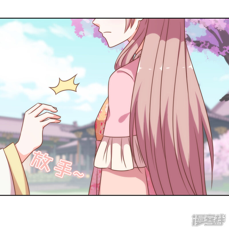 《哦，我的宠妃大人》第176话 谁敢惹我 第5页