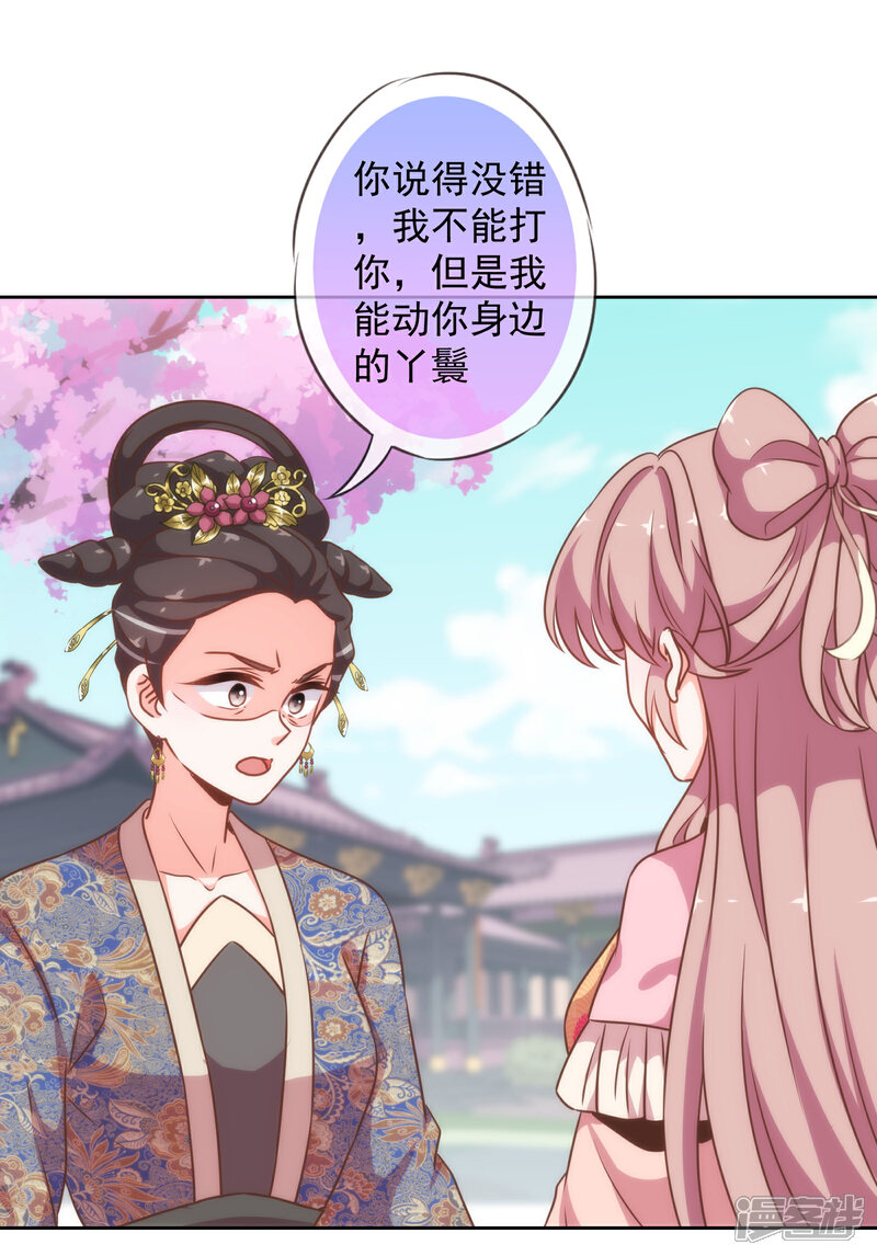 《哦，我的宠妃大人》第176话 谁敢惹我 第6页