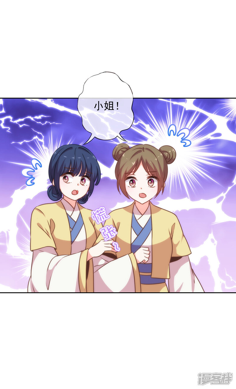 《哦，我的宠妃大人》第176话 谁敢惹我 第8页