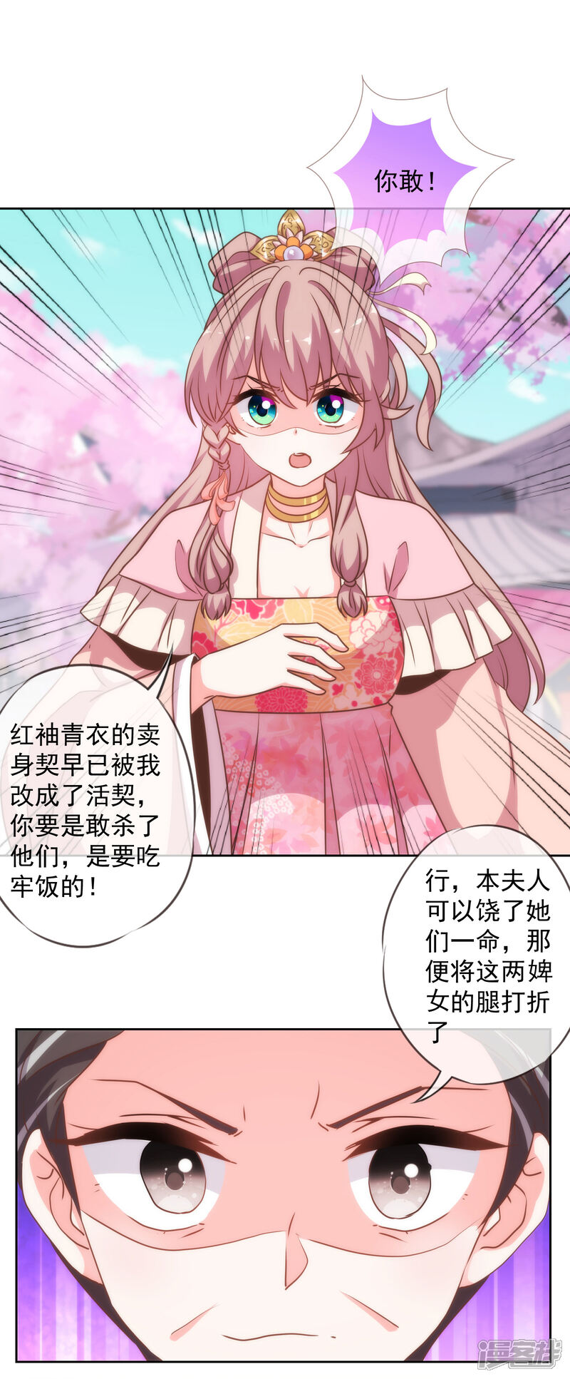 《哦，我的宠妃大人》第176话 谁敢惹我 第9页