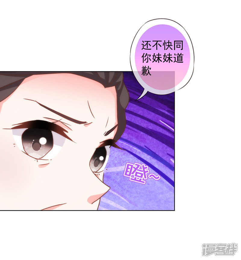 《哦，我的宠妃大人》第179话 赔罪 第10页