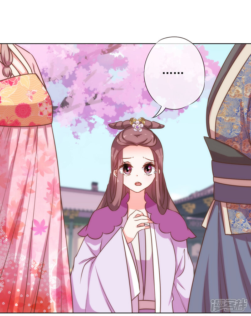 《哦，我的宠妃大人》第179话 赔罪 第11页