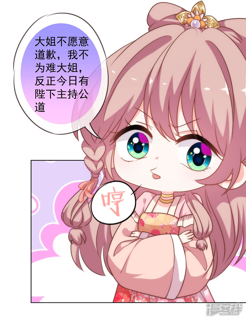 《哦，我的宠妃大人》第179话 赔罪 第12页