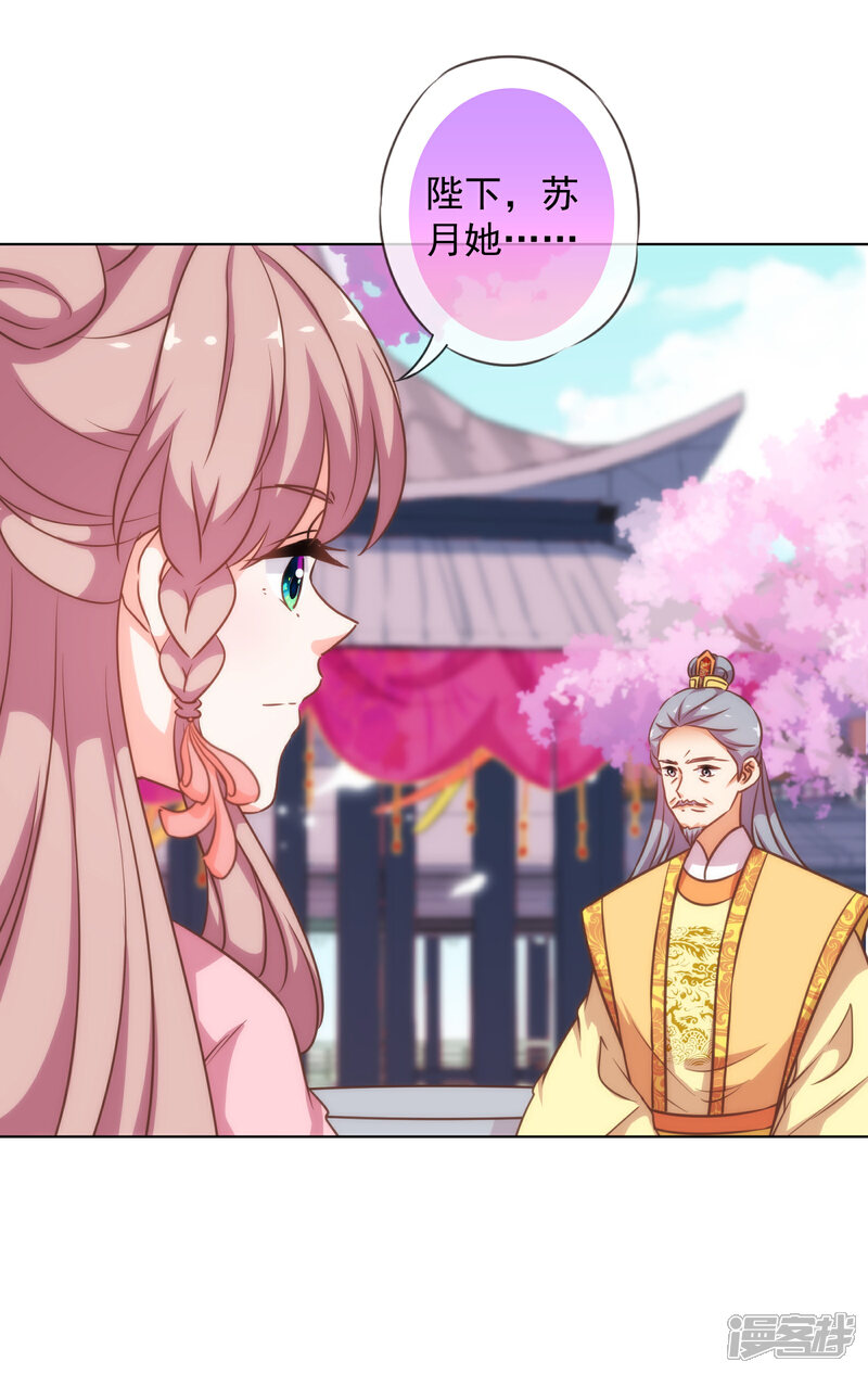 《哦，我的宠妃大人》第179话 赔罪 第13页