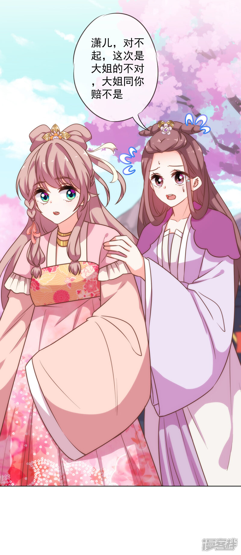 《哦，我的宠妃大人》第179话 赔罪 第15页