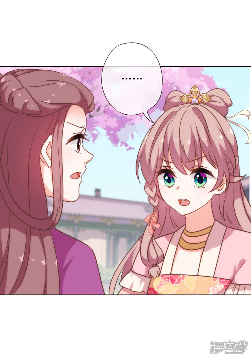 《哦，我的宠妃大人》第179话 赔罪 第16页