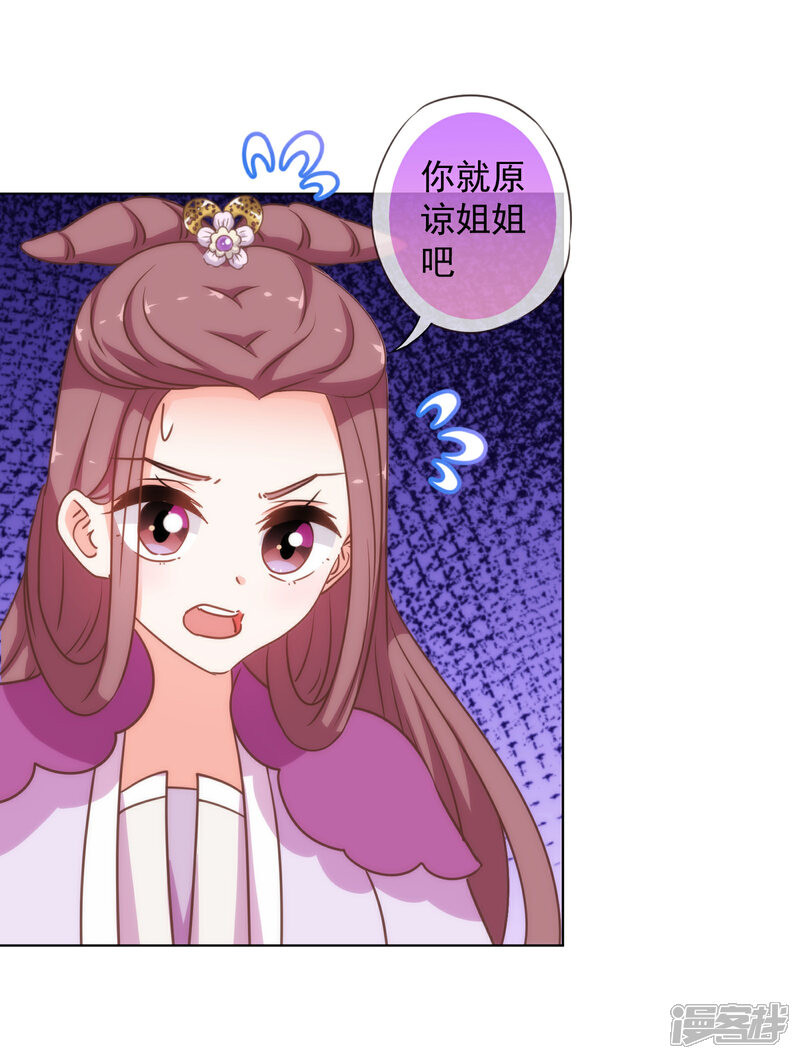 《哦，我的宠妃大人》第179话 赔罪 第17页