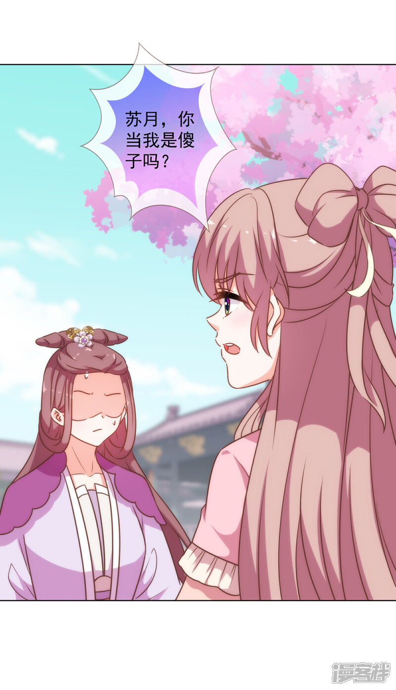 《哦，我的宠妃大人》第179话 赔罪 第18页