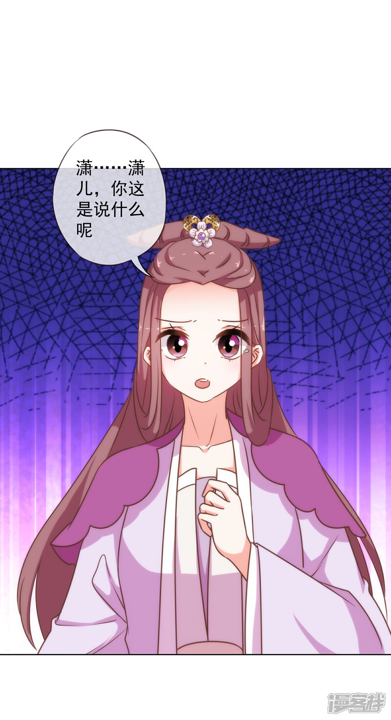 《哦，我的宠妃大人》第179话 赔罪 第19页