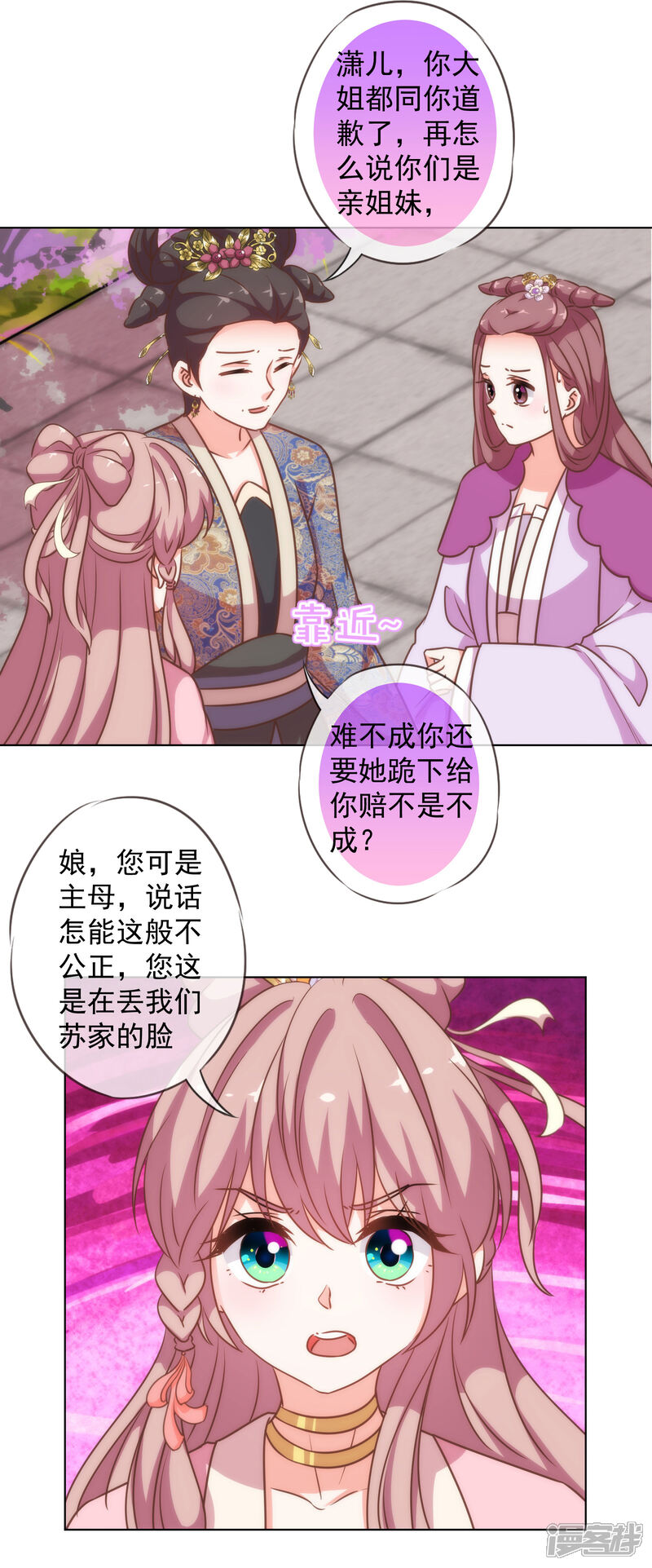 《哦，我的宠妃大人》第179话 赔罪 第20页