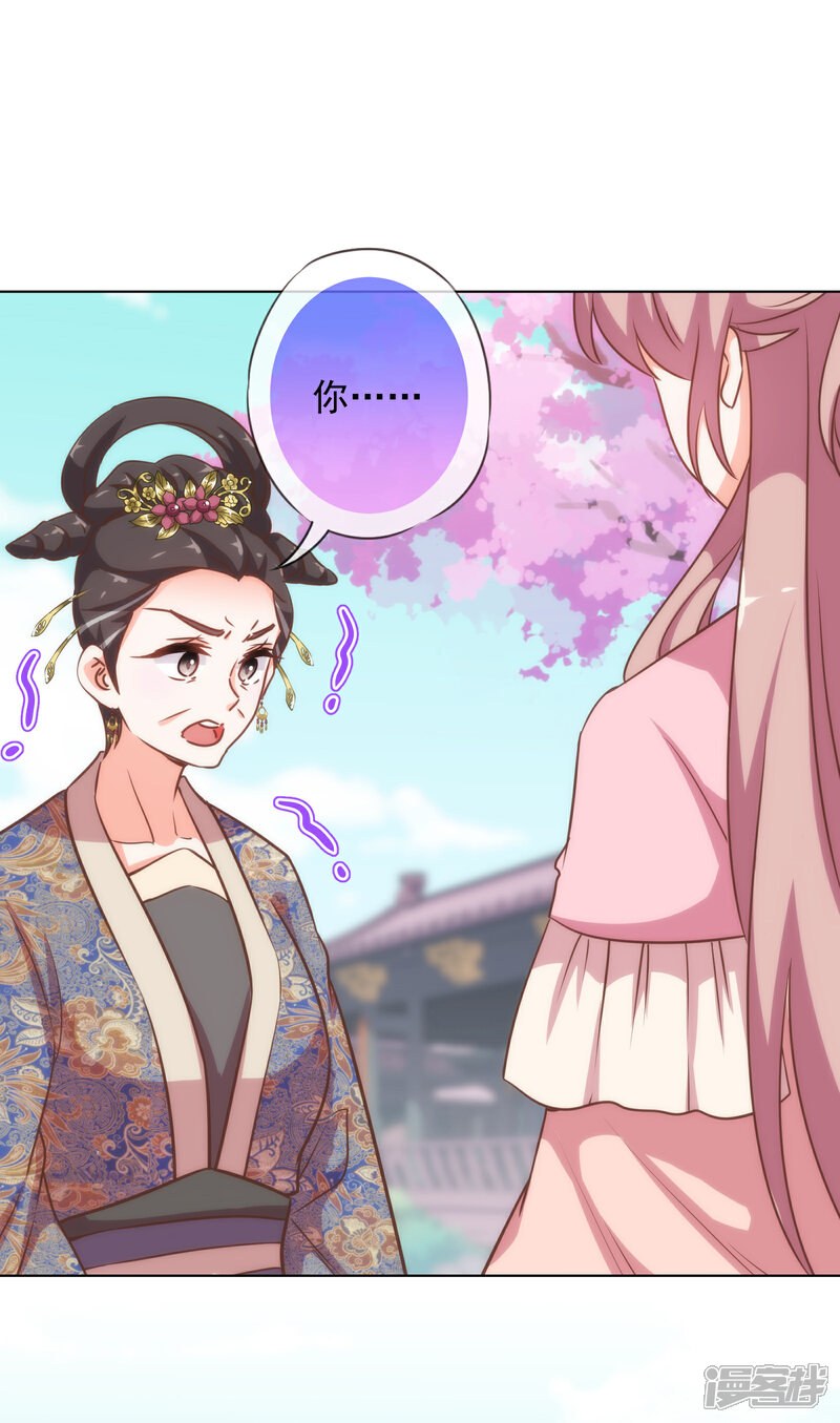 《哦，我的宠妃大人》第179话 赔罪 第22页