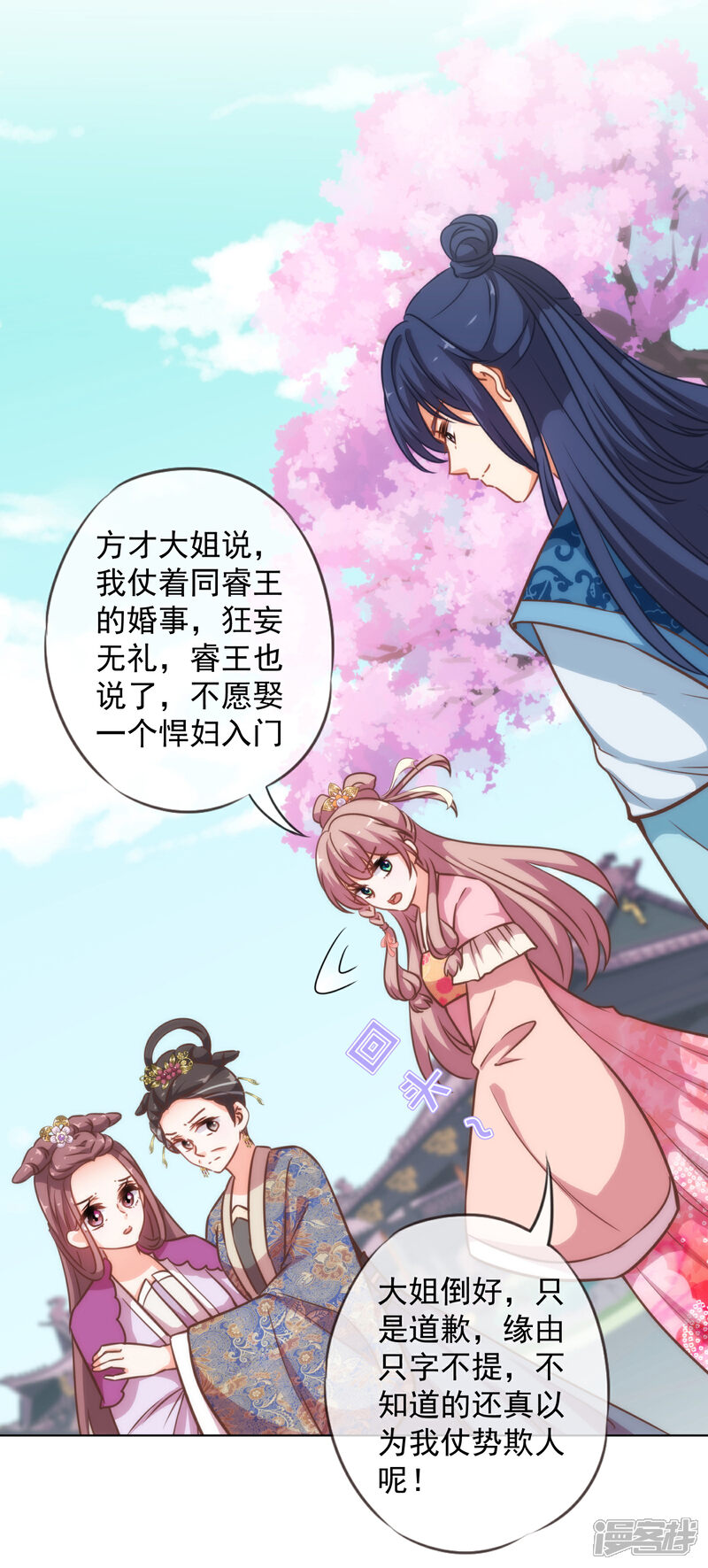 《哦，我的宠妃大人》第179话 赔罪 第23页