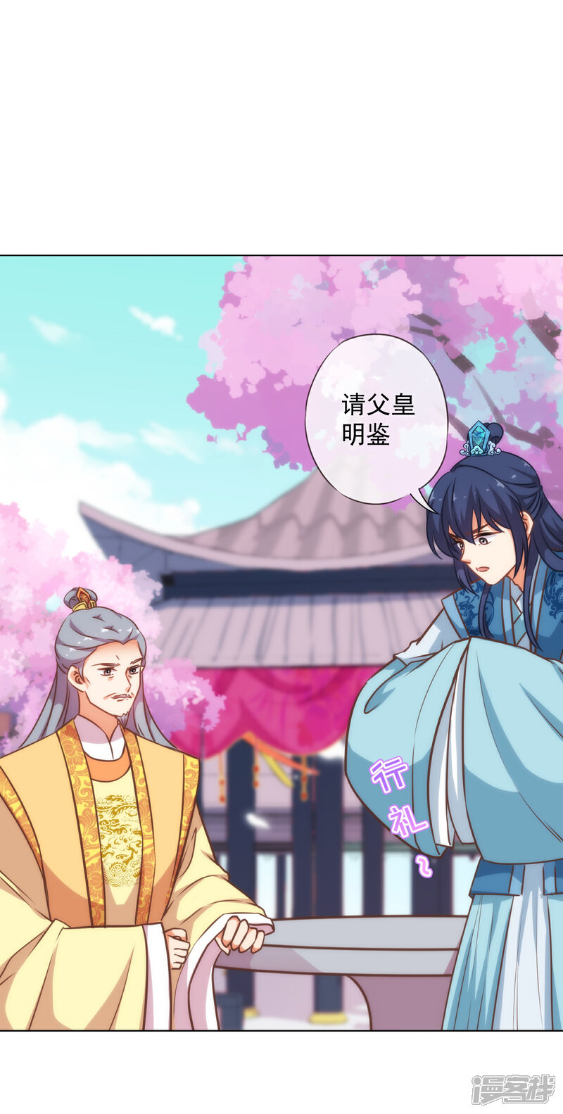 《哦，我的宠妃大人》第179话 赔罪 第24页