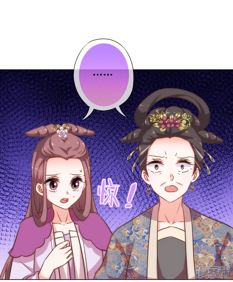 《哦，我的宠妃大人》第179话 赔罪 第25页