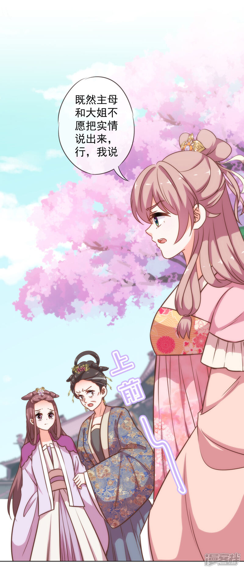 《哦，我的宠妃大人》第179话 赔罪 第26页