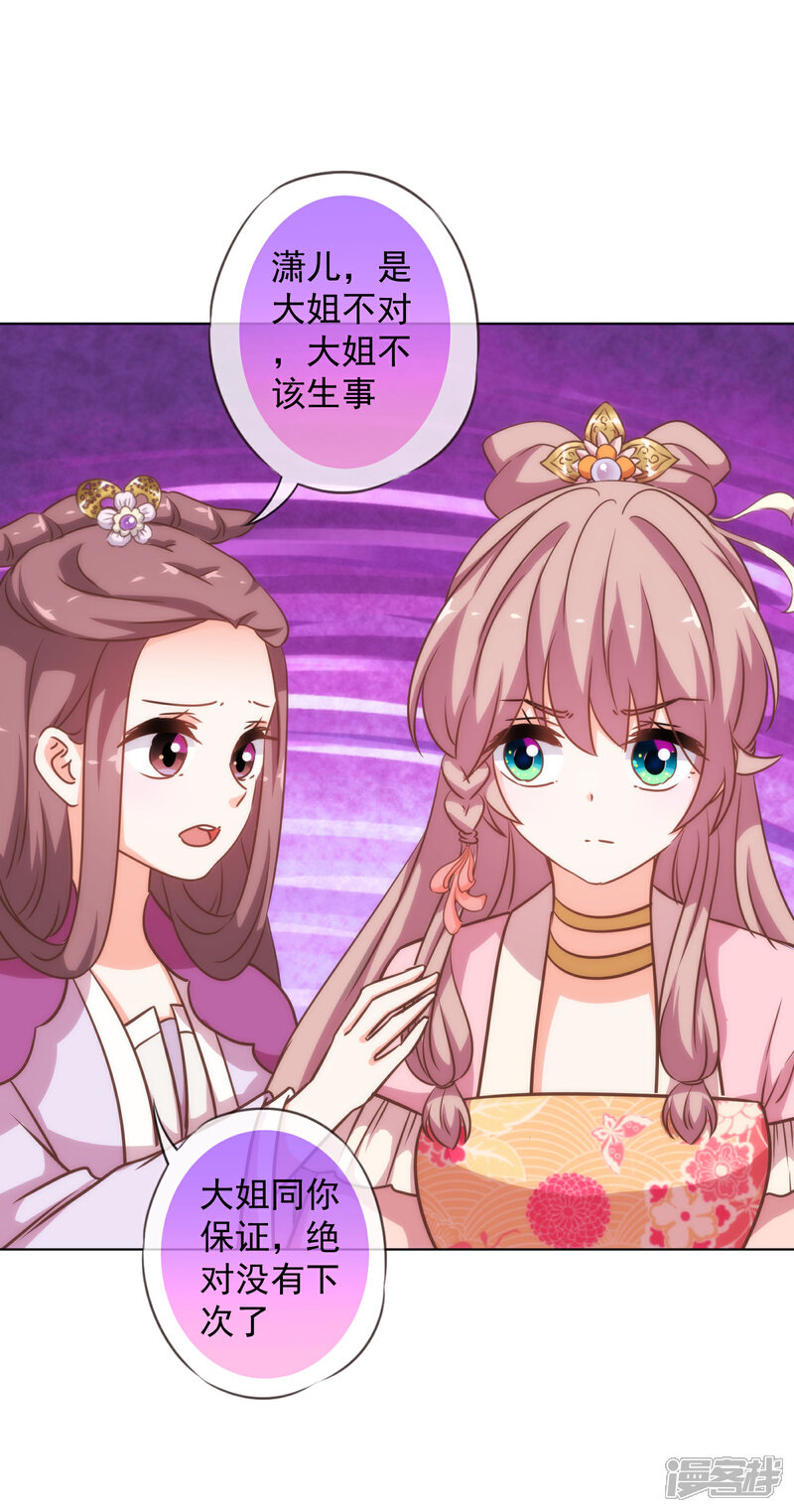 《哦，我的宠妃大人》第179话 赔罪 第27页