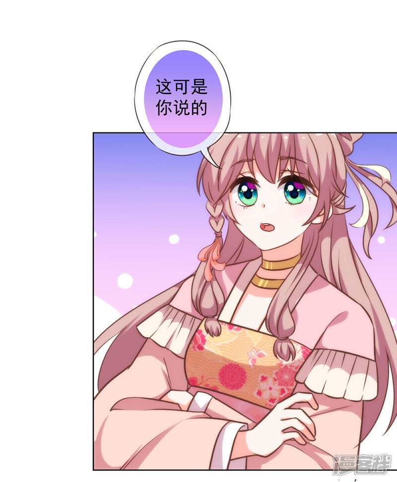 《哦，我的宠妃大人》第179话 赔罪 第28页