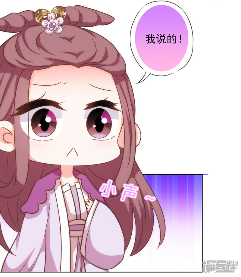 《哦，我的宠妃大人》第179话 赔罪 第29页