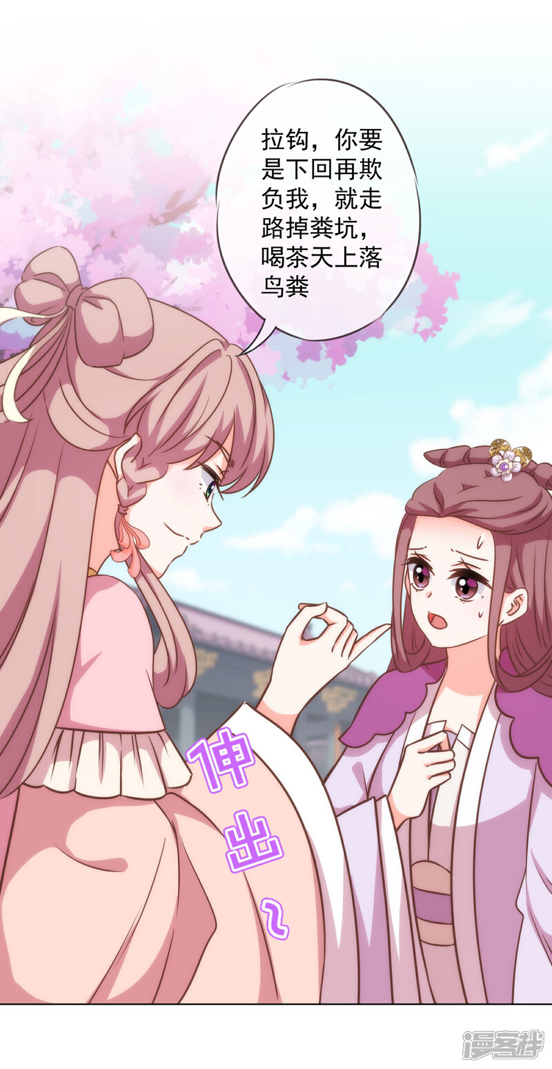 《哦，我的宠妃大人》第179话 赔罪 第30页