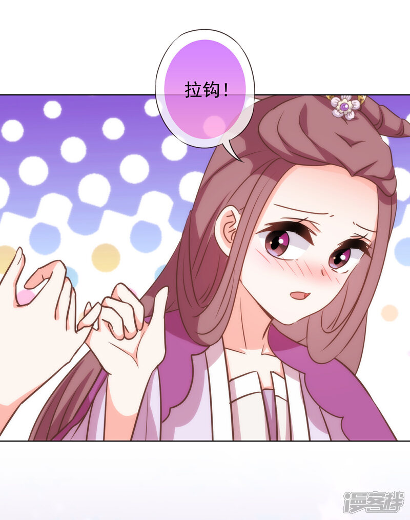 《哦，我的宠妃大人》第179话 赔罪 第31页