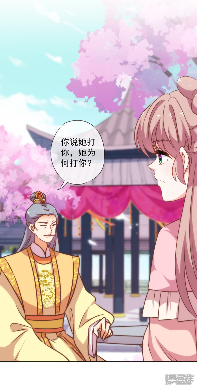 《哦，我的宠妃大人》第179话 赔罪 第3页