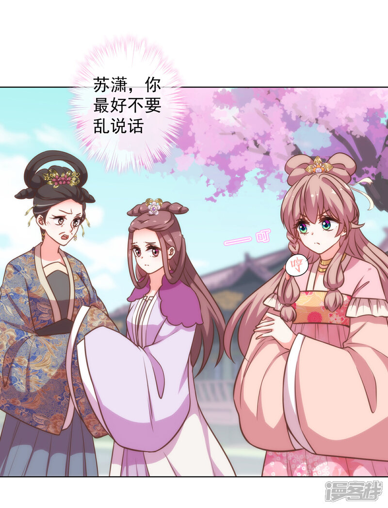 《哦，我的宠妃大人》第179话 赔罪 第4页